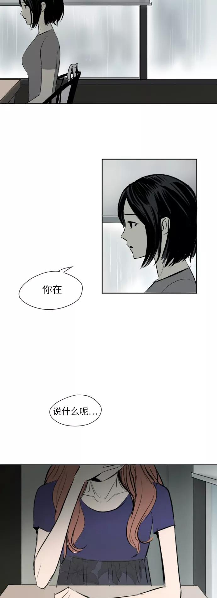 《与鬼魂同居》[第16话] 苦衷 第3页