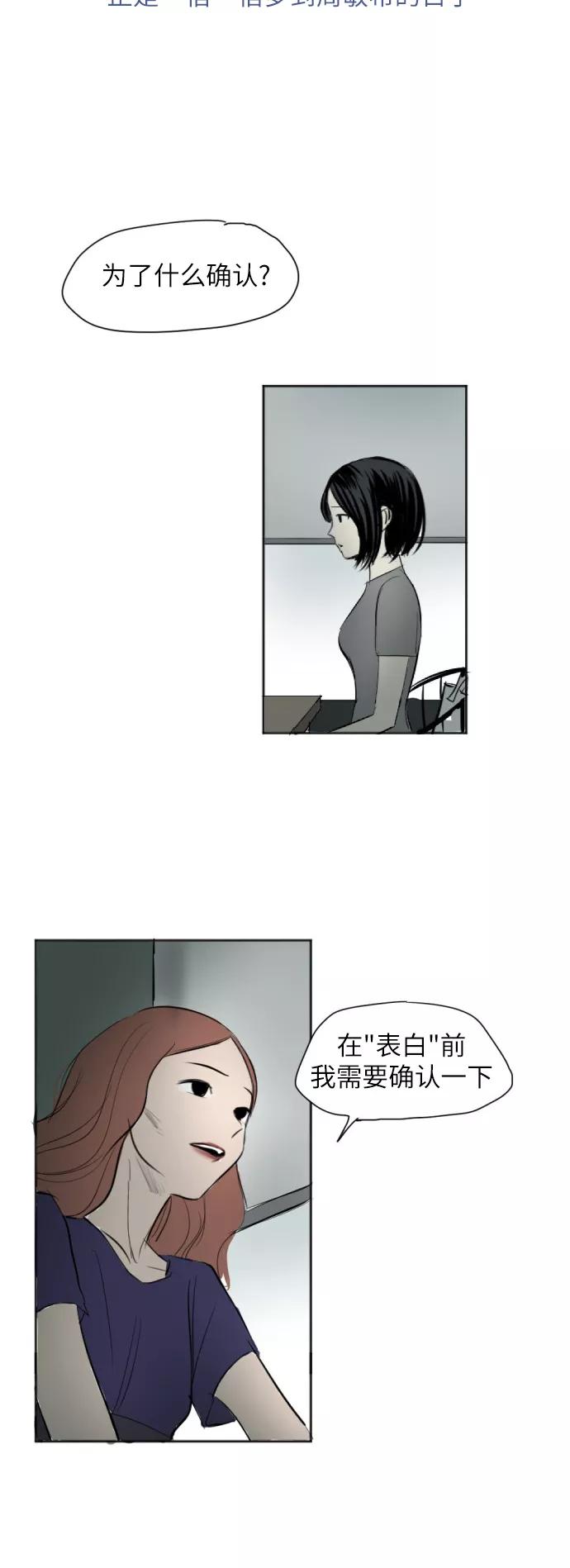 《与鬼魂同居》[第16话] 苦衷 第42页