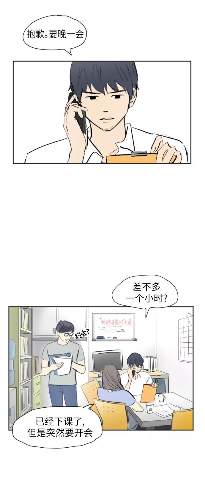 《与鬼魂同居》[第16话] 苦衷 第18页