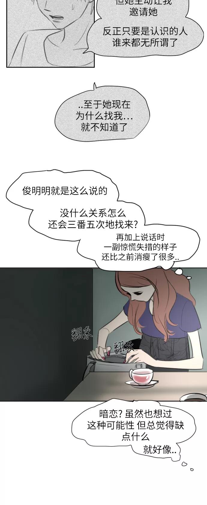《与鬼魂同居》[第16话] 苦衷 第39页