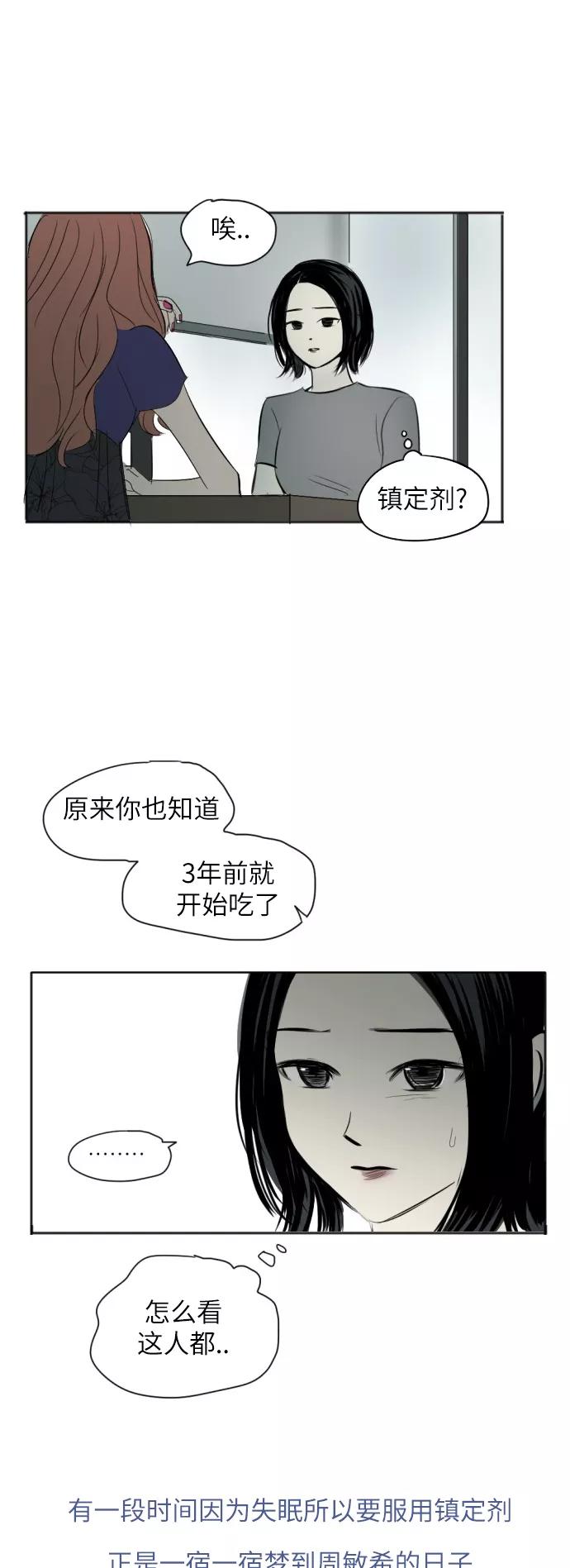 《与鬼魂同居》[第16话] 苦衷 第41页