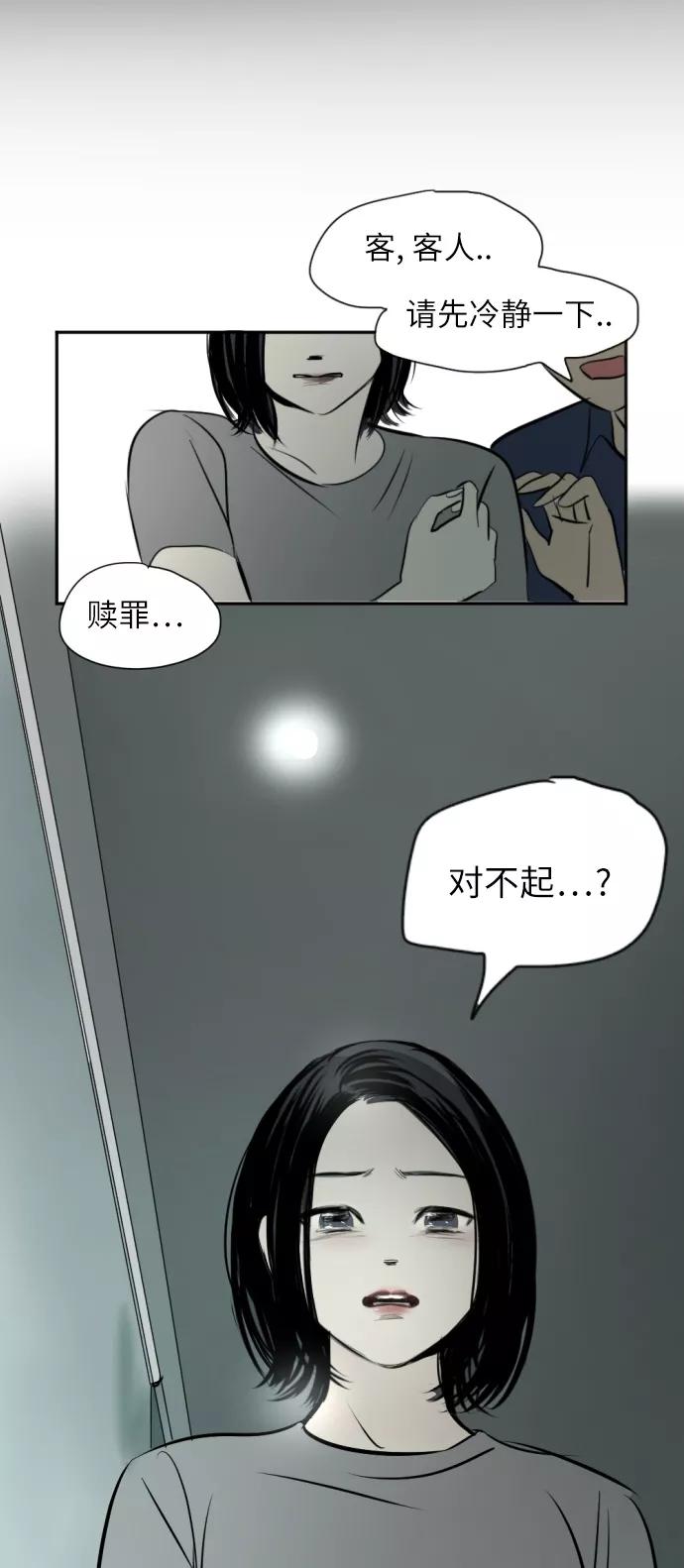 《与鬼魂同居》[第17话] 赎罪 第51页