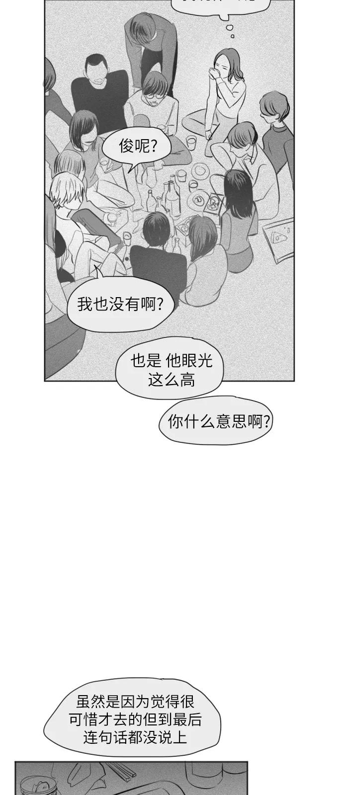 《与鬼魂同居》[第17话] 赎罪 第29页