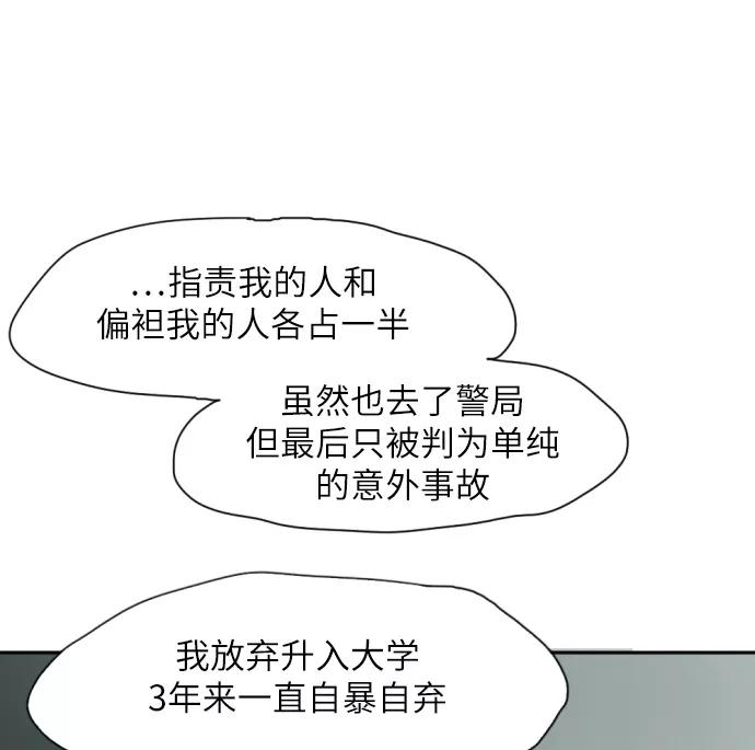 《与鬼魂同居》[第17话] 赎罪 第47页