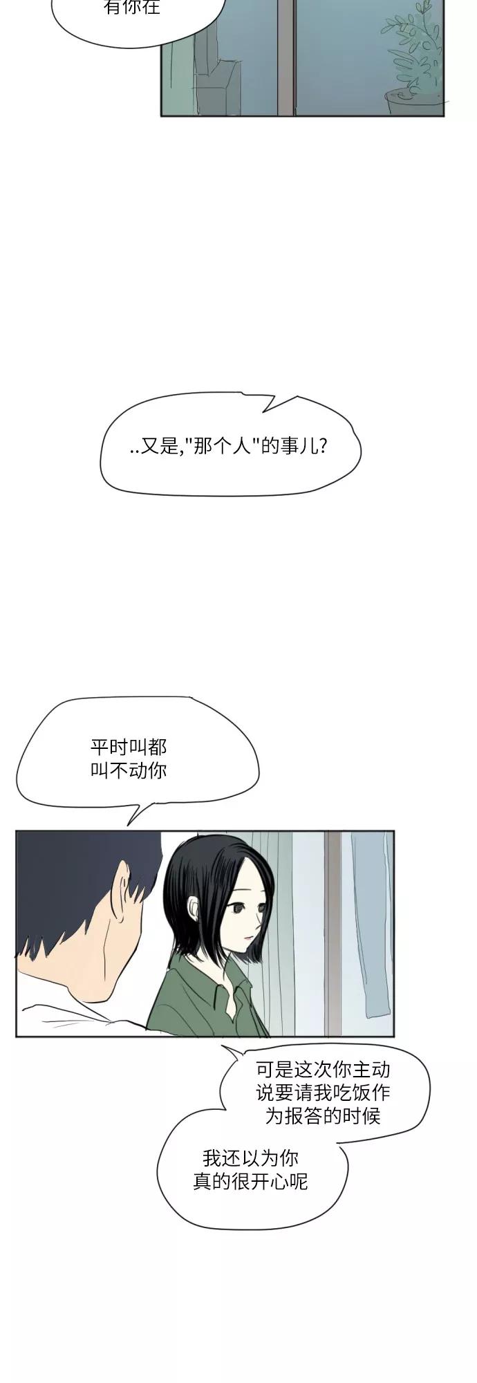 《与鬼魂同居》[第18话] 提醒 第24页