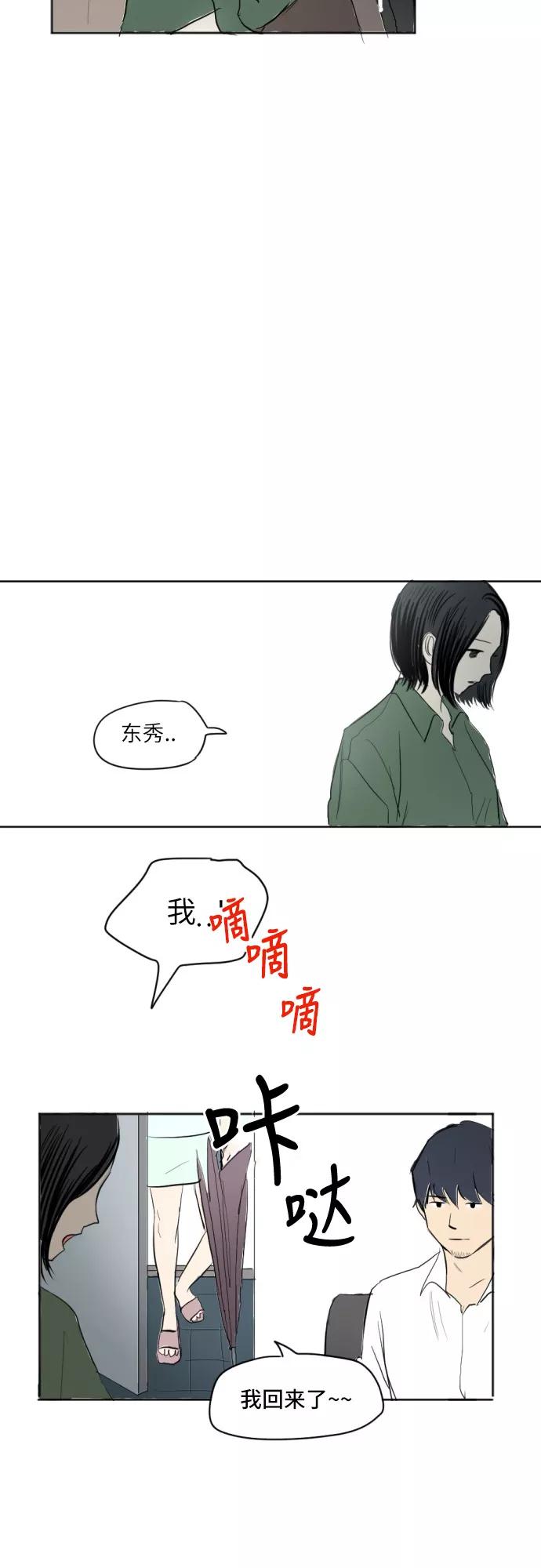 《与鬼魂同居》[第18话] 提醒 第39页