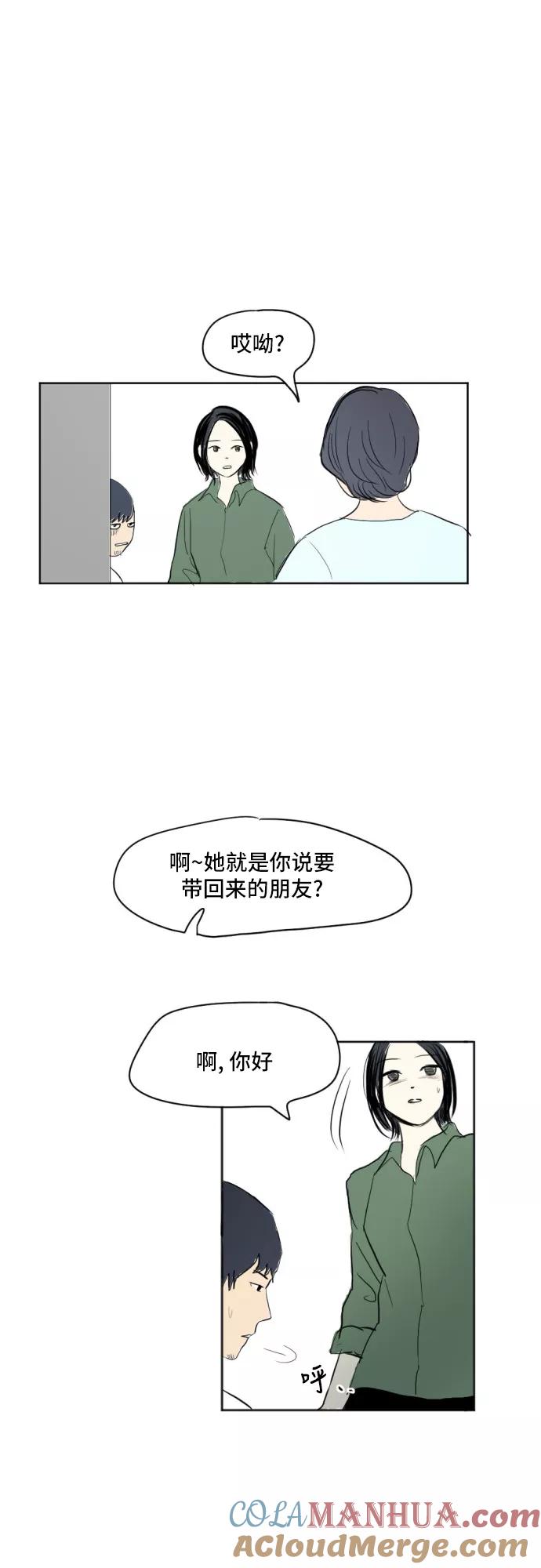 《与鬼魂同居》[第18话] 提醒 第40页