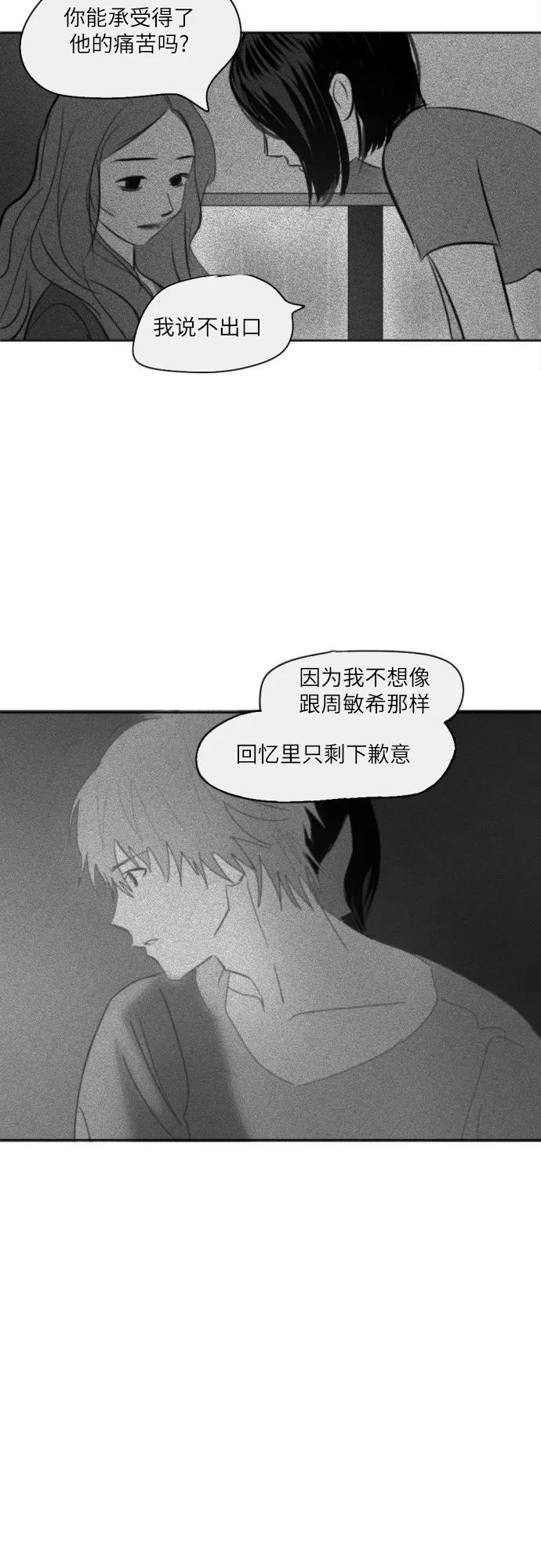 《与鬼魂同居》[第18话] 提醒 第36页