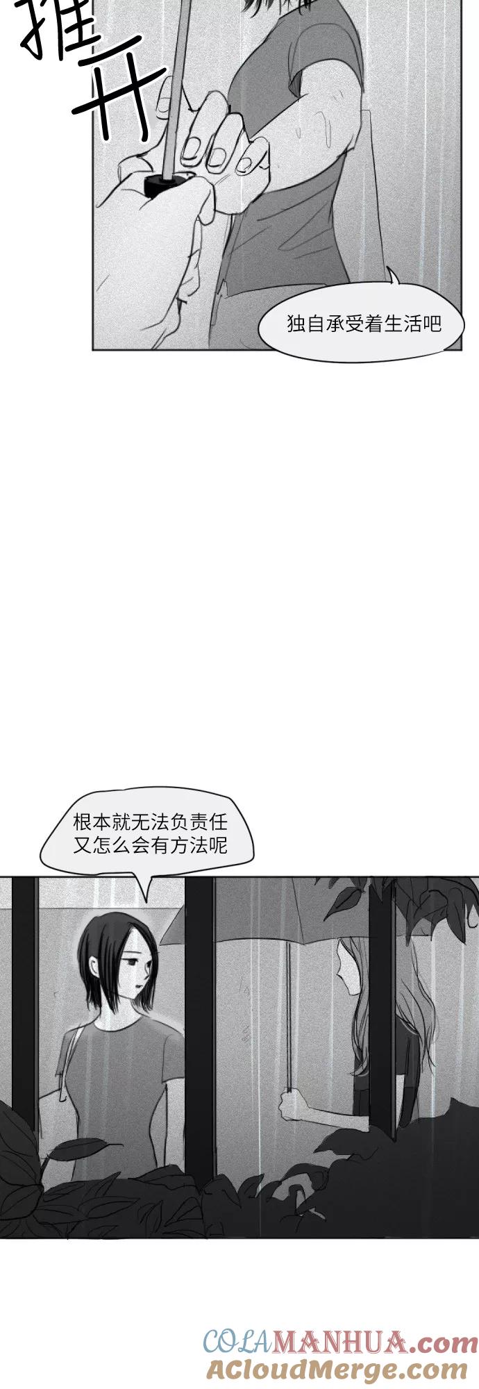 《与鬼魂同居》[第18话] 提醒 第10页