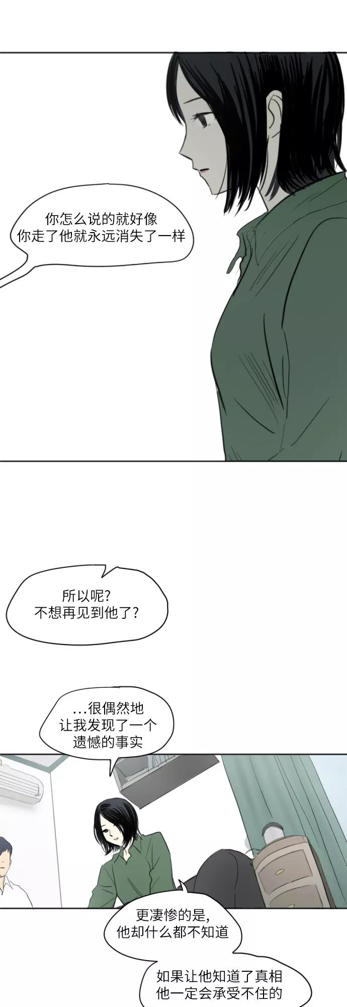《与鬼魂同居》[第18话] 提醒 第29页
