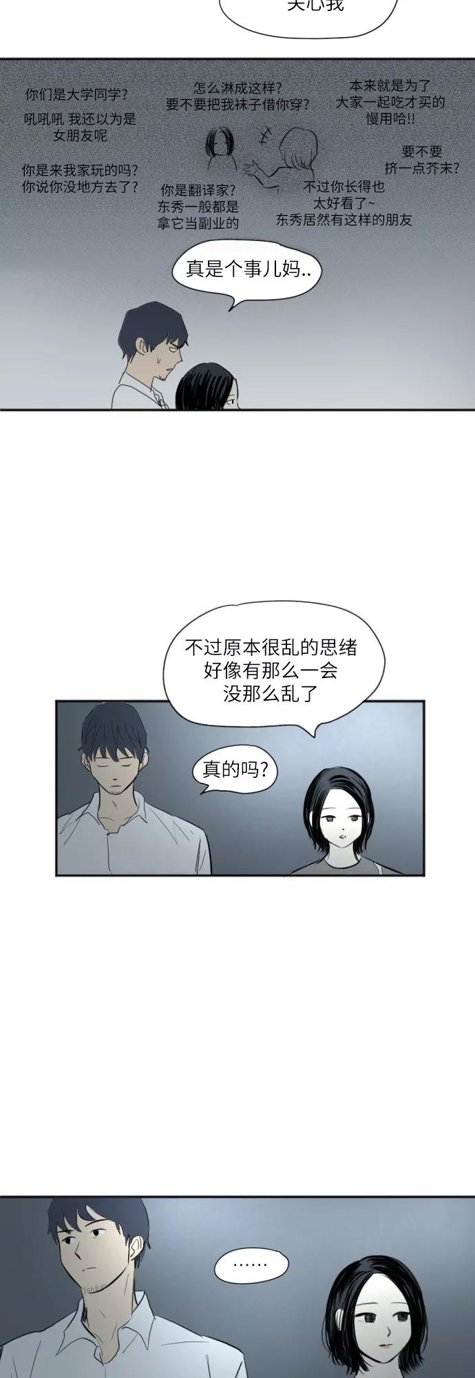 《与鬼魂同居》[第18话] 提醒 第42页