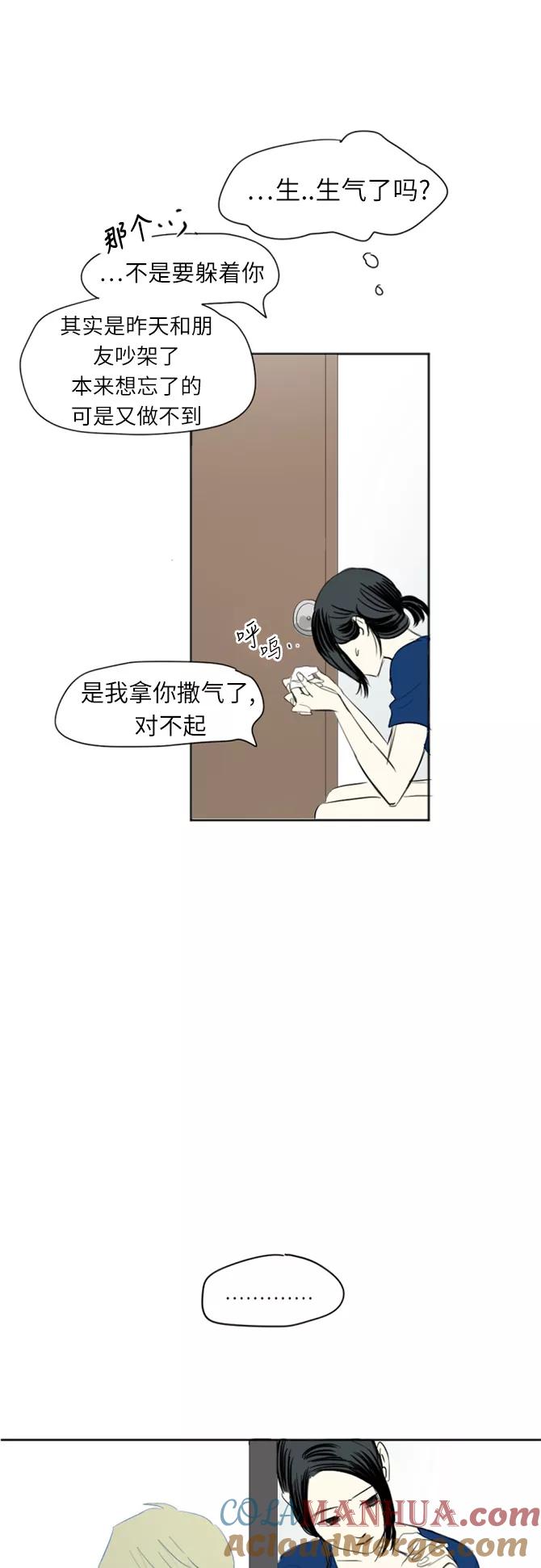 《与鬼魂同居》[第19话] 压抑 第29页