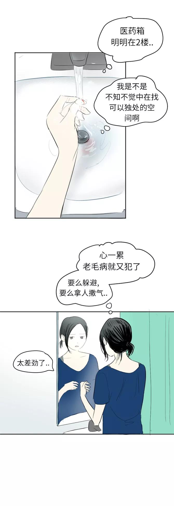 《与鬼魂同居》[第19话] 压抑 第24页