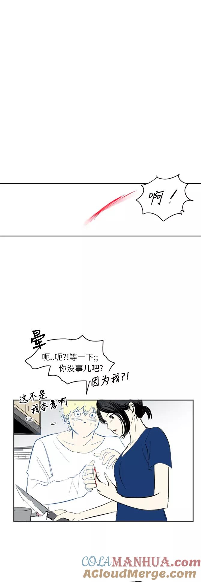 《与鬼魂同居》[第19话] 压抑 第21页