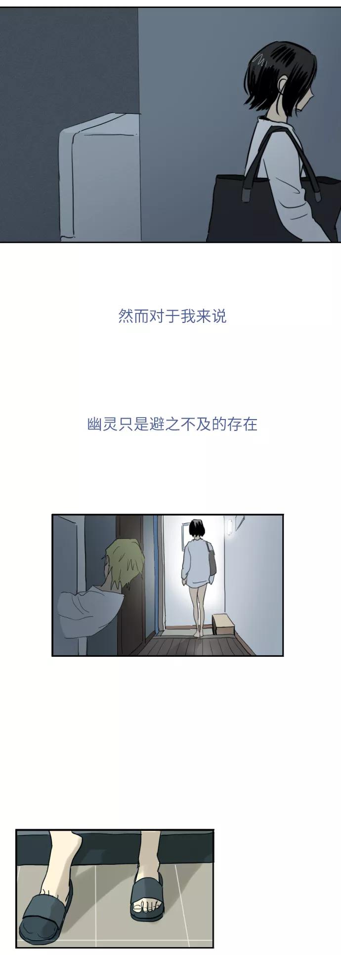 《与鬼魂同居》[第2话] 看脸色 第28页