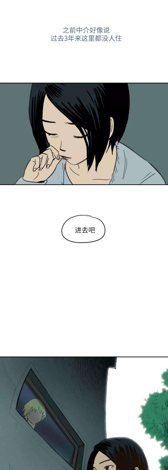 《与鬼魂同居》[第2话] 看脸色 第16页