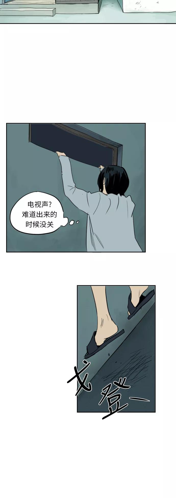 《与鬼魂同居》[第2话] 看脸色 第12页