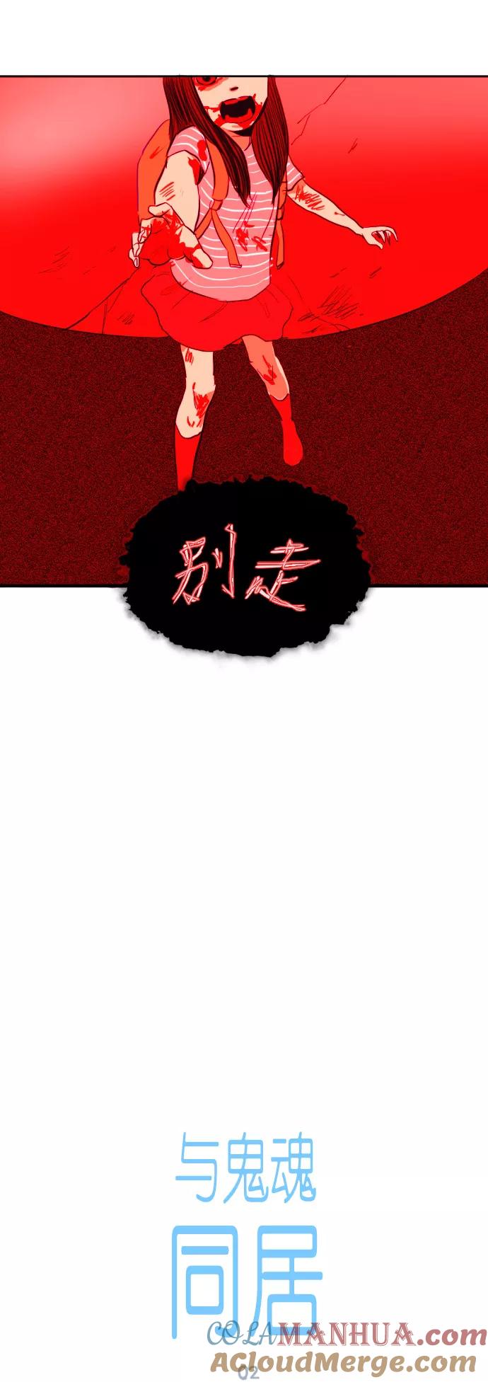 《与鬼魂同居》[第2话] 看脸色 第3页
