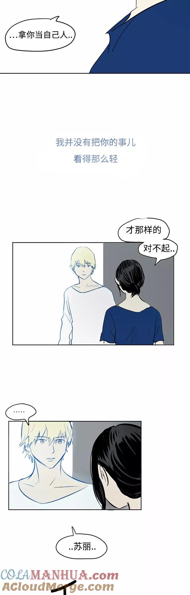 《与鬼魂同居》[第20话] 误会 第21页