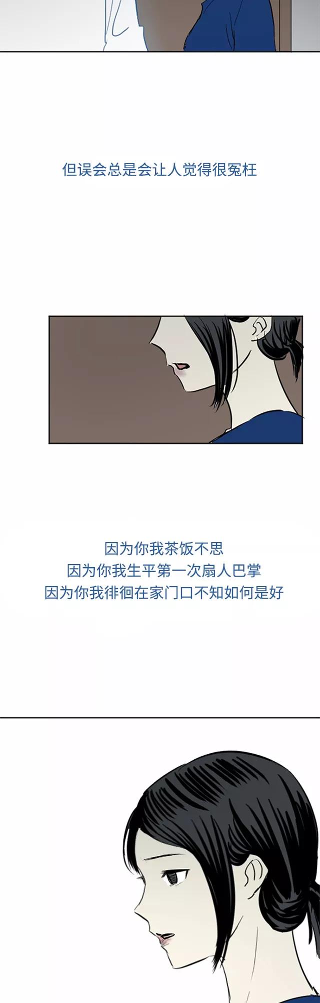 《与鬼魂同居》[第20话] 误会 第20页