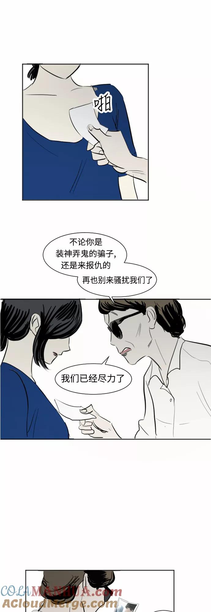 《与鬼魂同居》[第21话] 首要 第27页