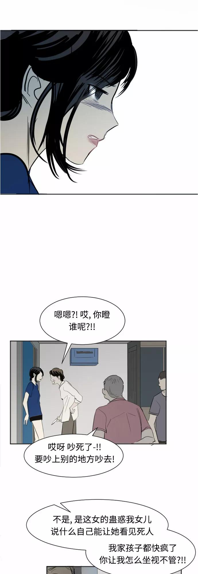 《与鬼魂同居》[第21话] 首要 第24页
