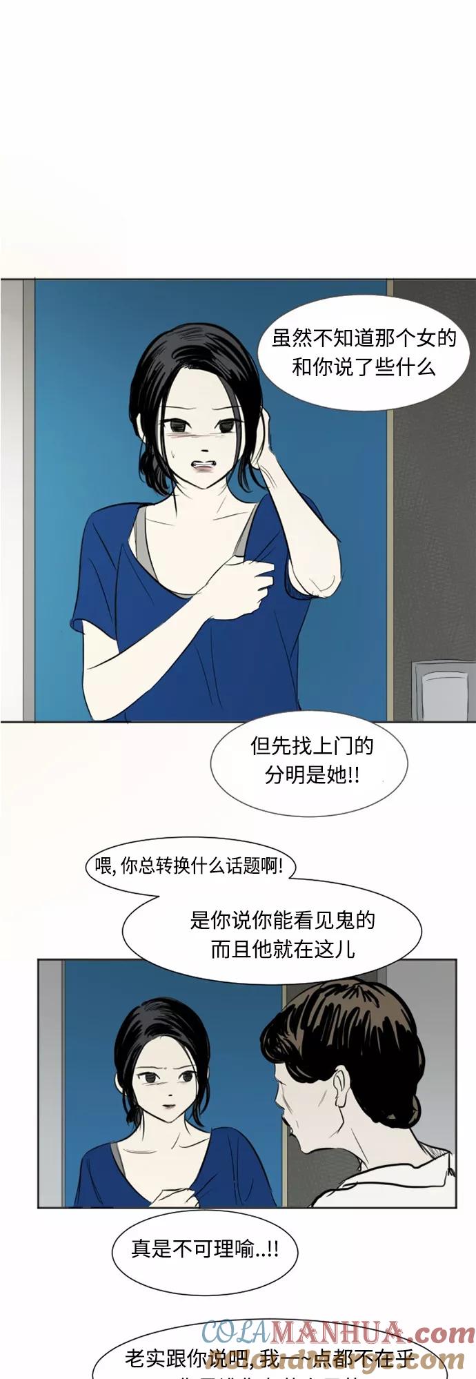 《与鬼魂同居》[第21话] 首要 第19页