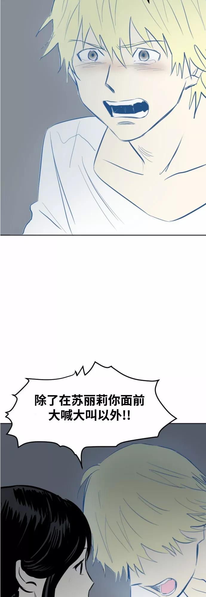 《与鬼魂同居》[第22话] 依赖 第21页