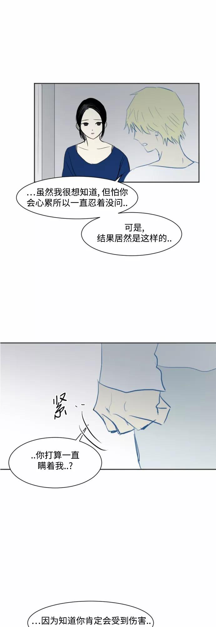 《与鬼魂同居》[第22话] 依赖 第14页