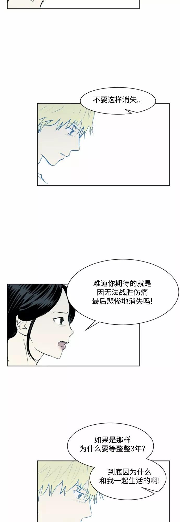 《与鬼魂同居》[第22话] 依赖 第29页