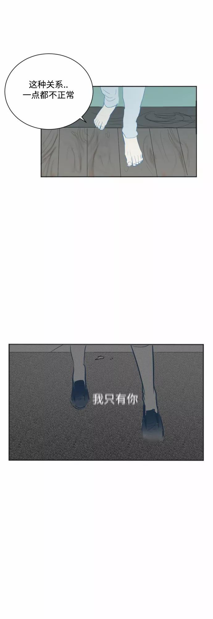 《与鬼魂同居》[第22话] 依赖 第39页