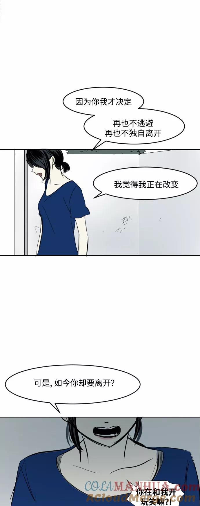 《与鬼魂同居》[第22话] 依赖 第46页