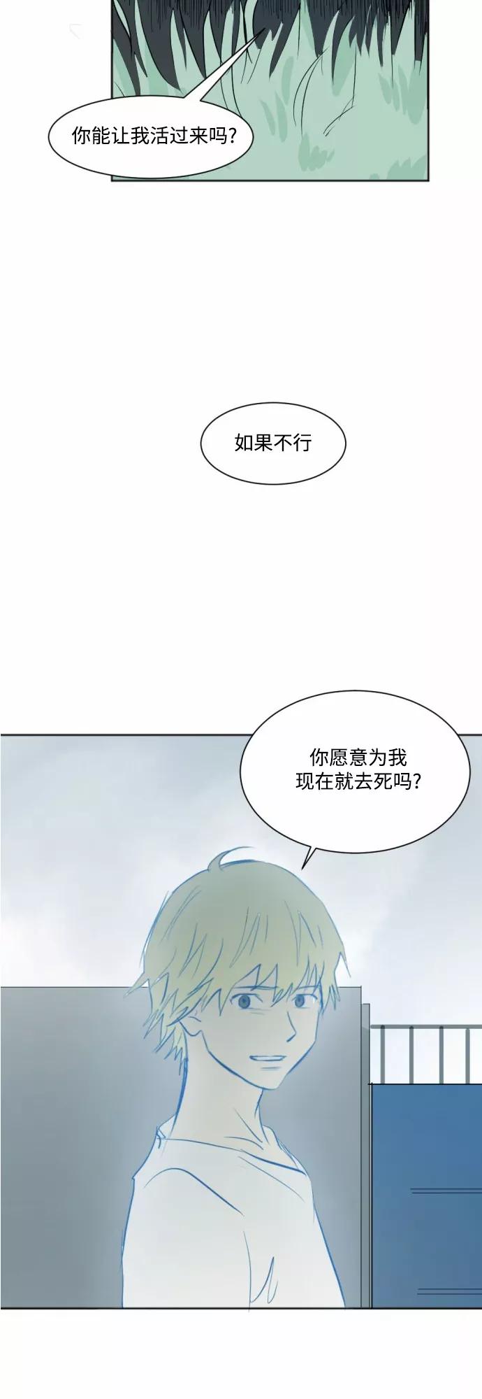 《与鬼魂同居》[第22话] 依赖 第32页