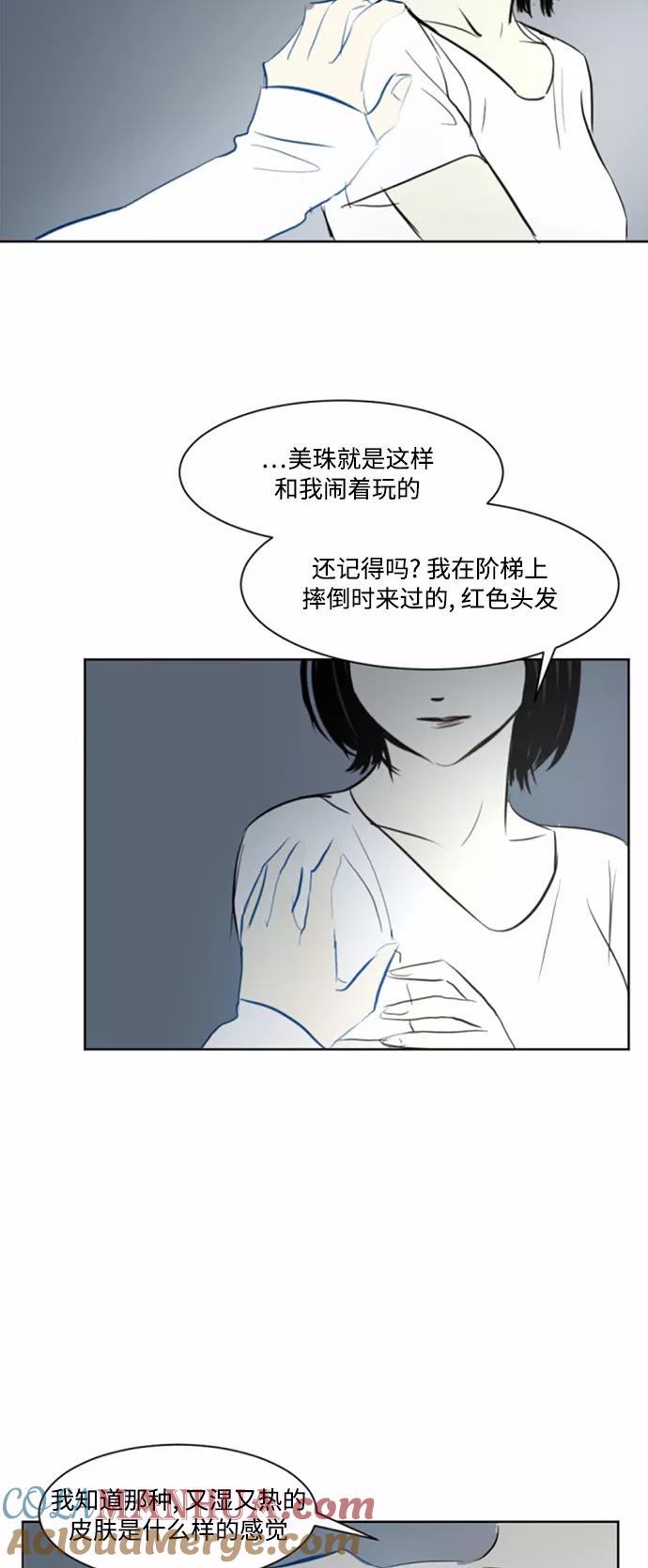 《与鬼魂同居》[第23话] 温度 第34页