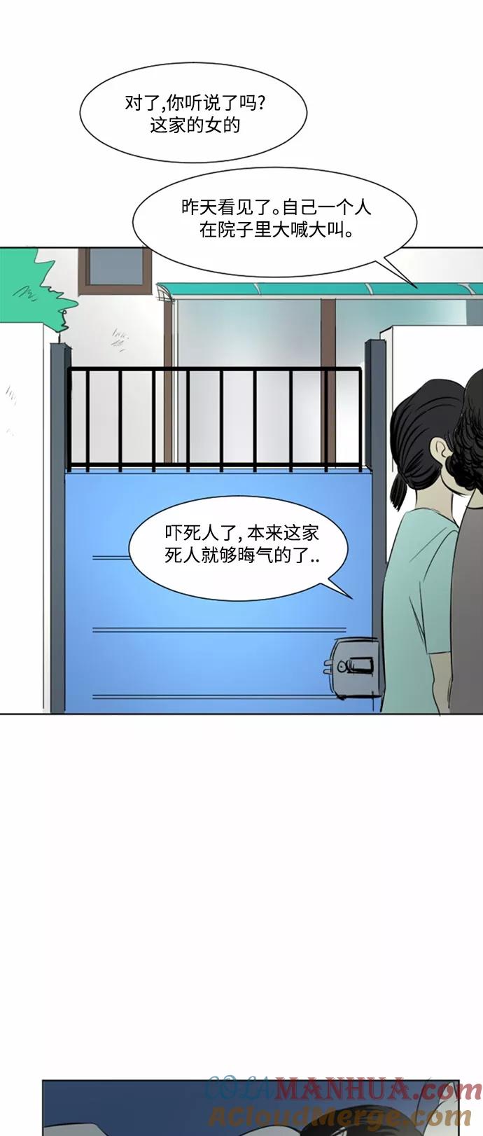《与鬼魂同居》[第23话] 温度 第7页