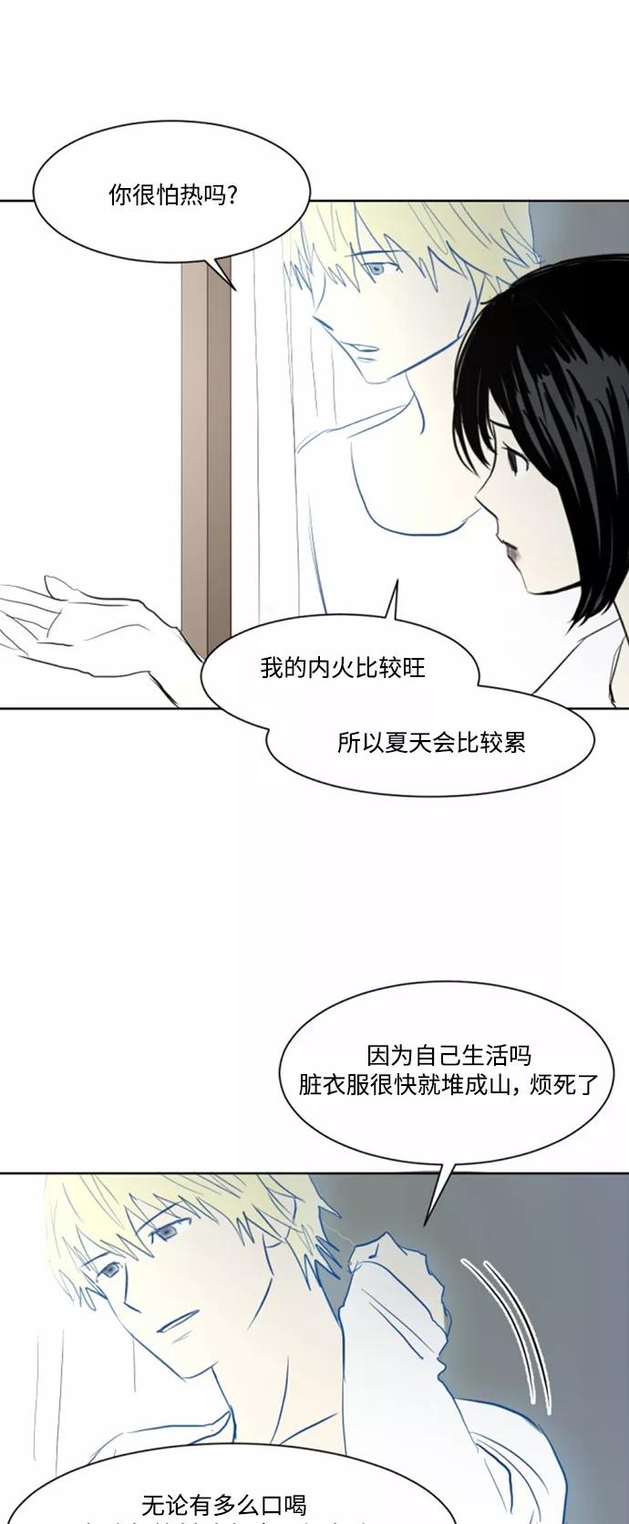 《与鬼魂同居》[第23话] 温度 第32页