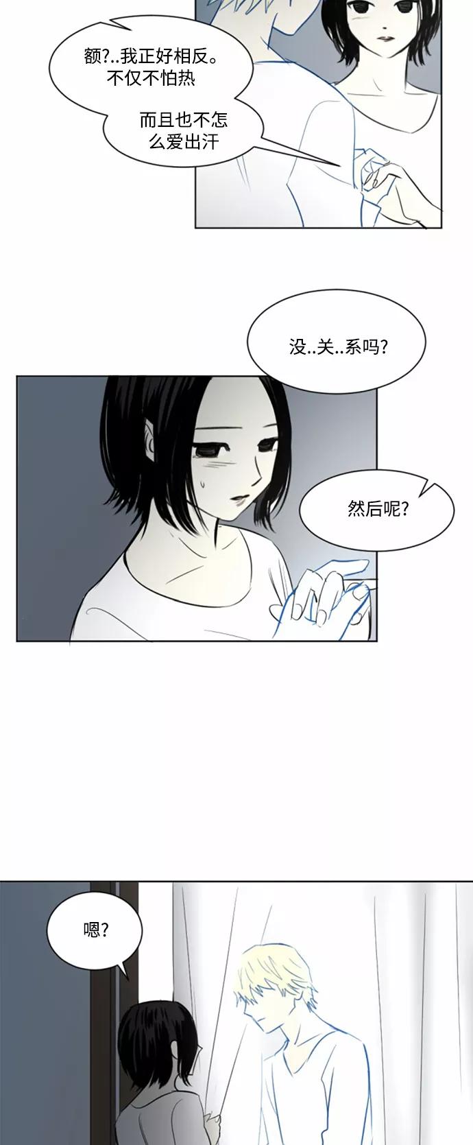 《与鬼魂同居》[第23话] 温度 第36页