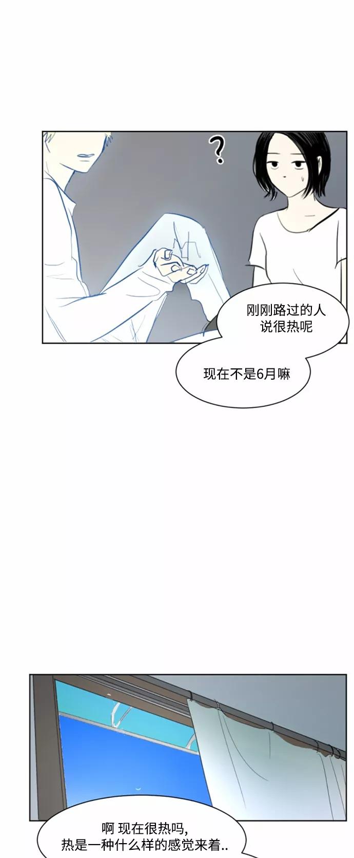 《与鬼魂同居》[第23话] 温度 第29页