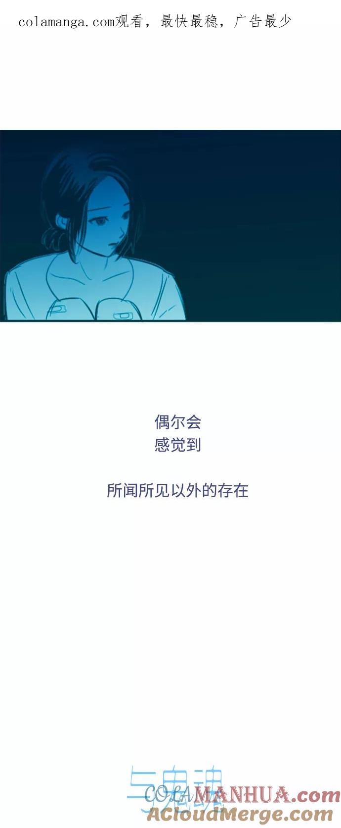 《与鬼魂同居》[第23话] 温度 第1页