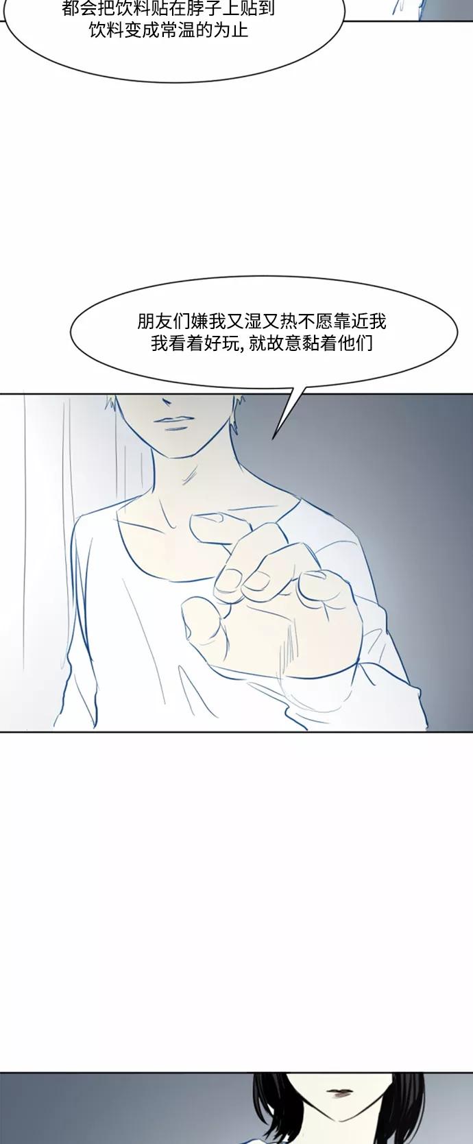 《与鬼魂同居》[第23话] 温度 第33页