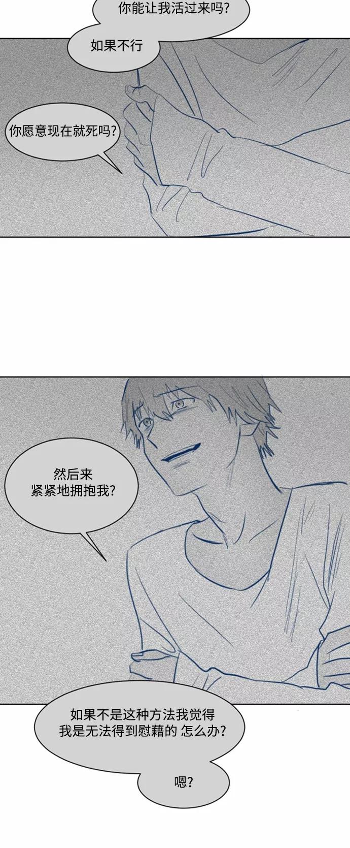 《与鬼魂同居》[第23话] 温度 第23页