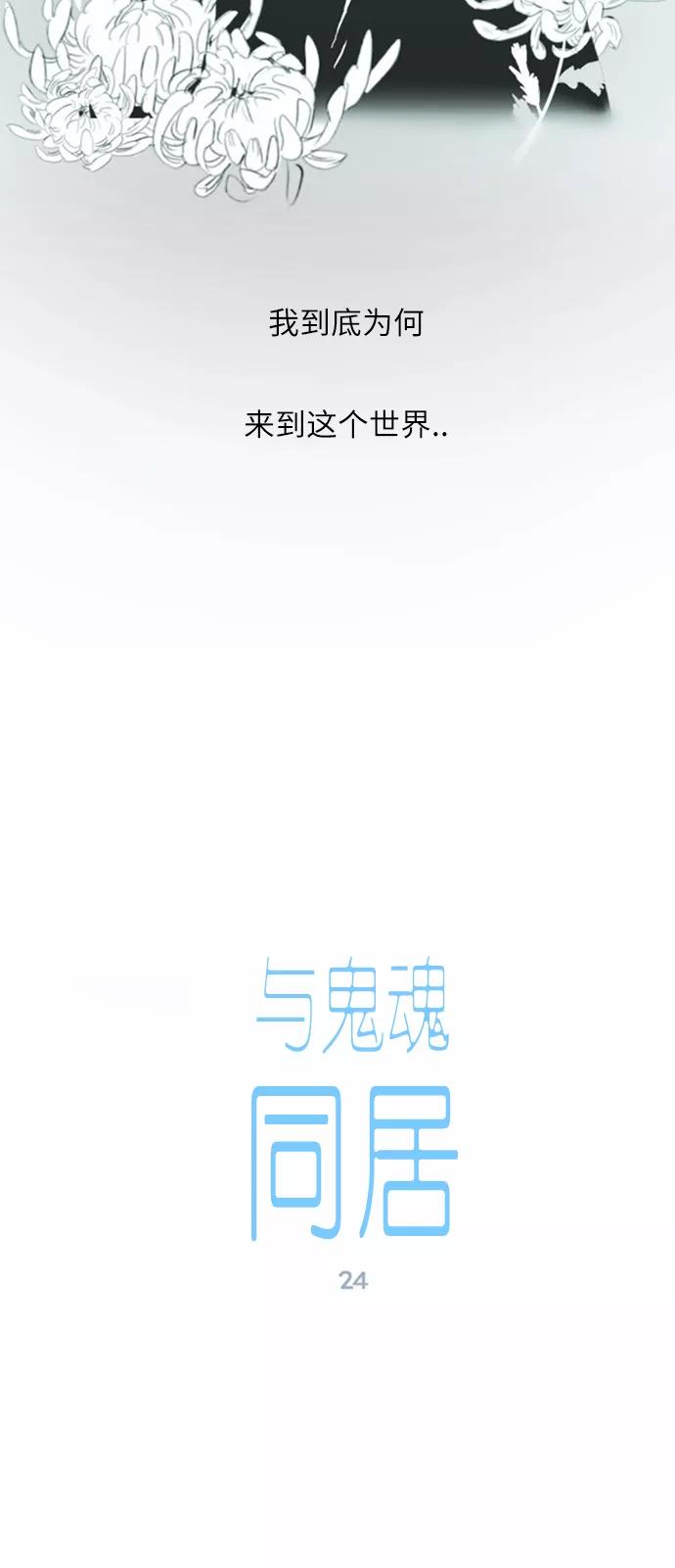 《与鬼魂同居》[第24话] 回答(上) 第3页