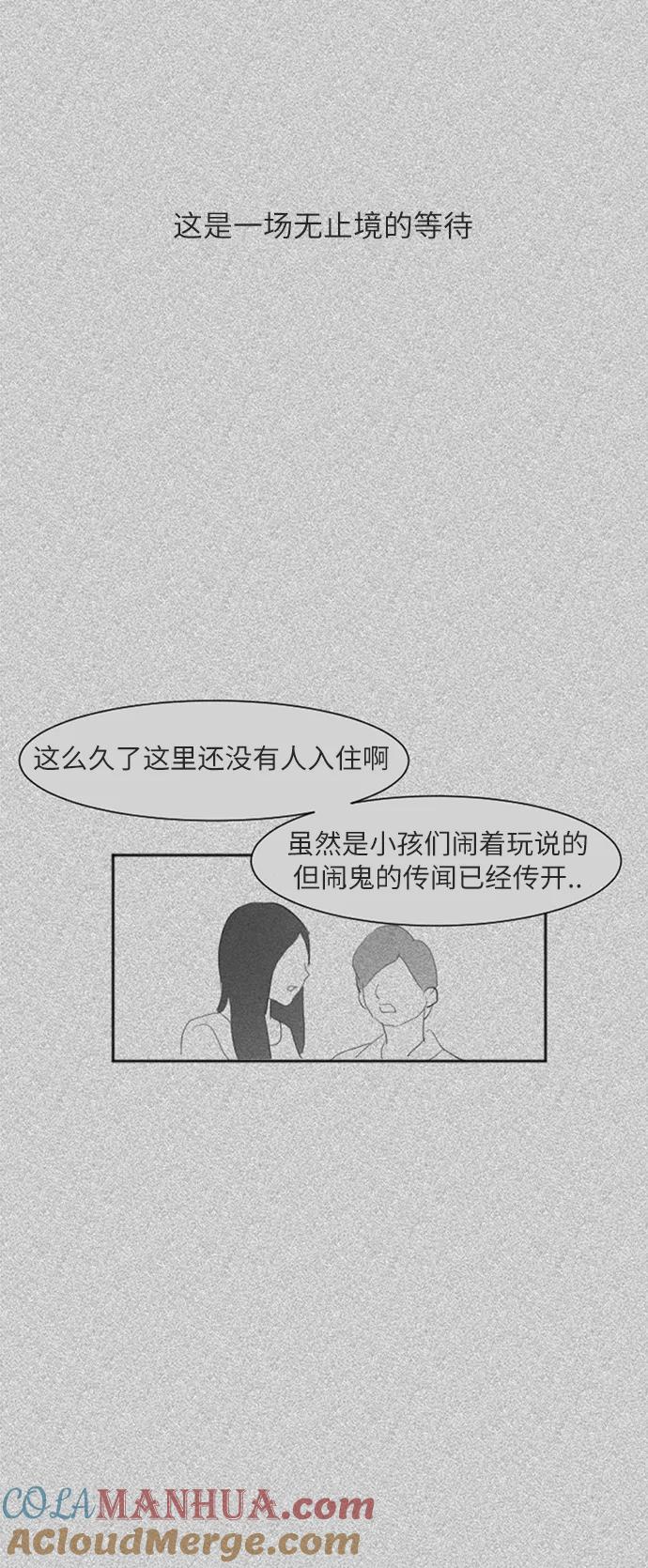 《与鬼魂同居》[第24话] 回答(上) 第28页