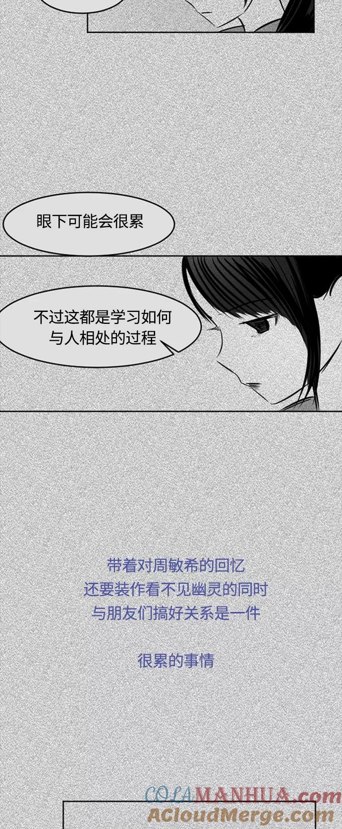 《与鬼魂同居》[第25话] 回答(下) 第16页