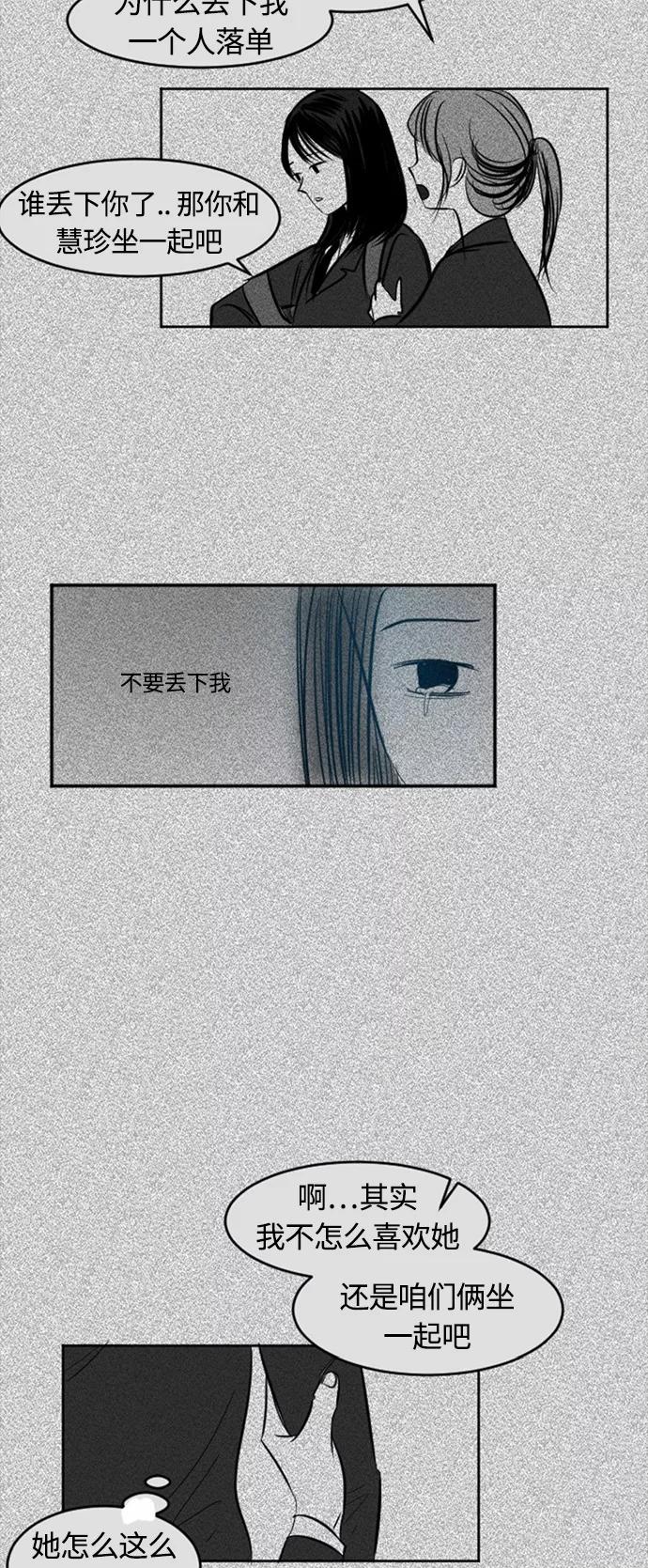 《与鬼魂同居》[第25话] 回答(下) 第12页