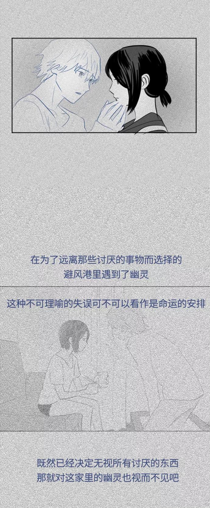 《与鬼魂同居》[第25话] 回答(下) 第39页