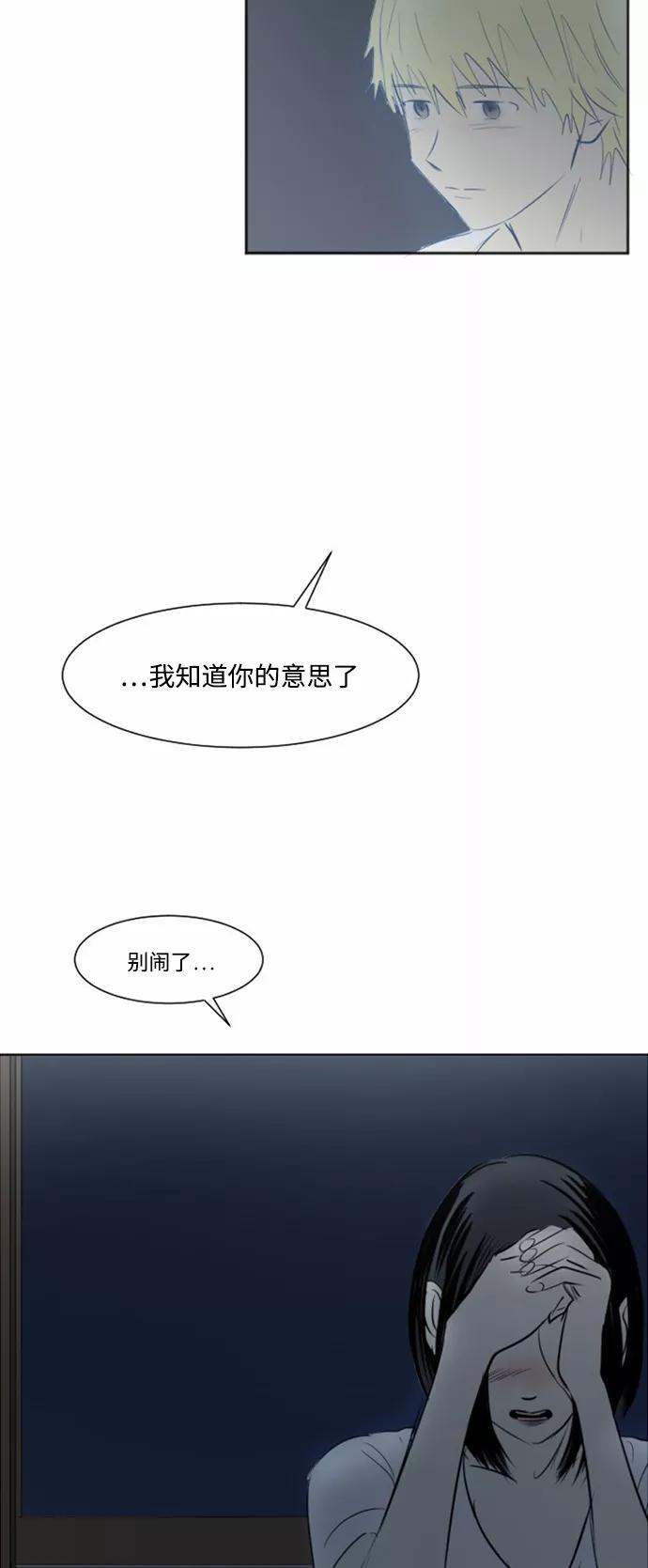 《与鬼魂同居》[第26话] 你的故事 第12页