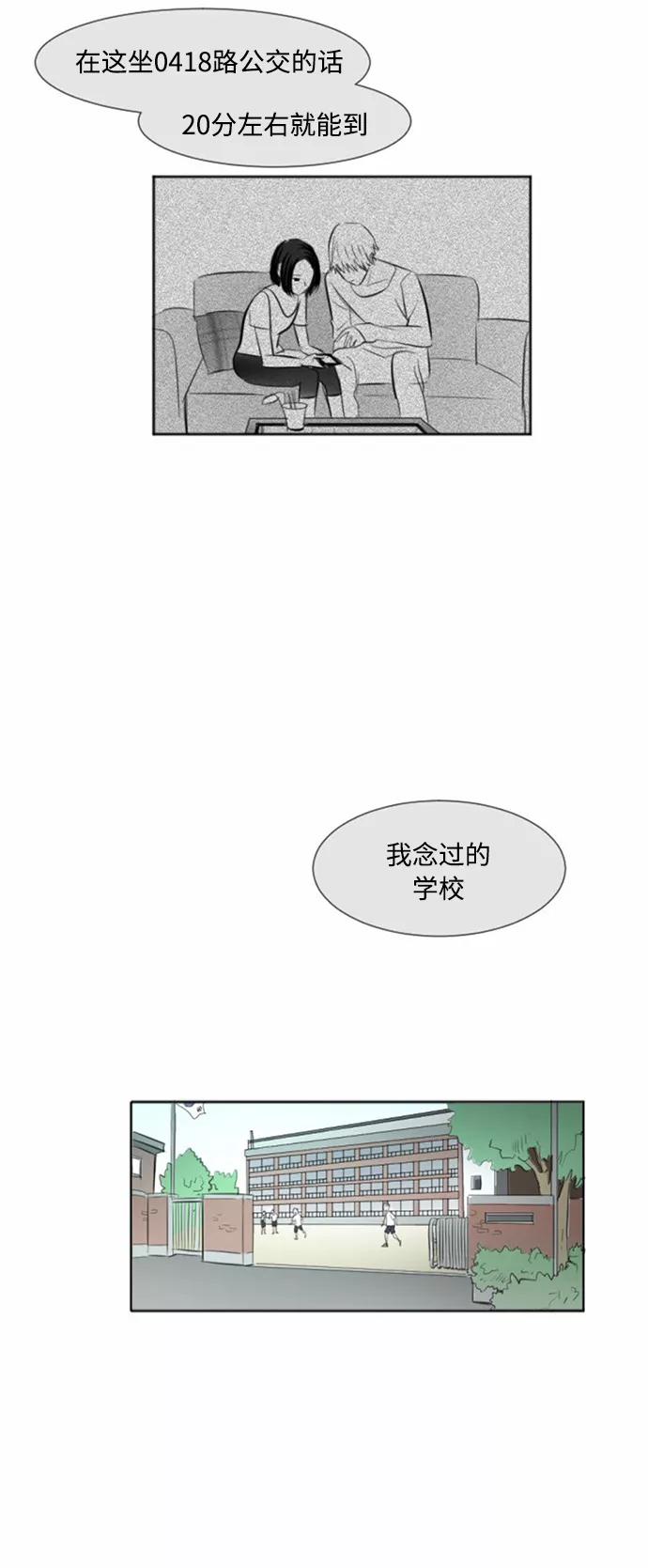 《与鬼魂同居》[第26话] 你的故事 第24页