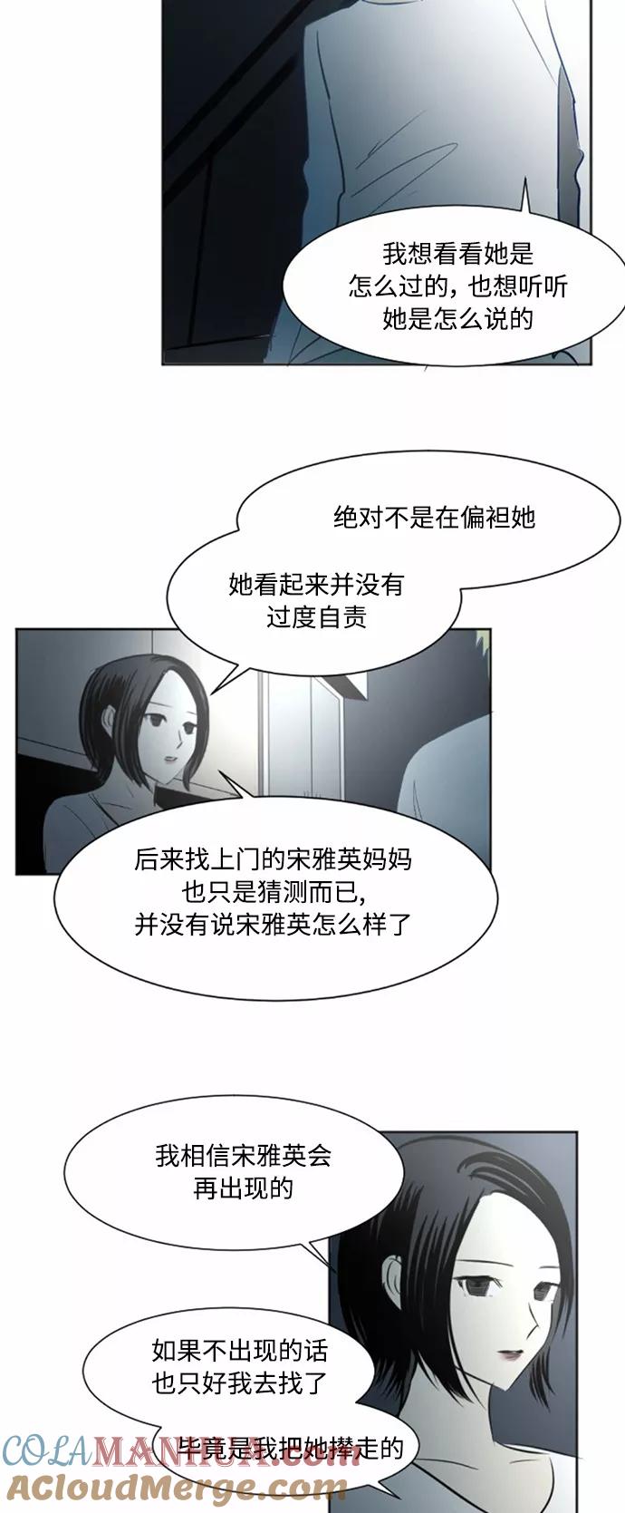 《与鬼魂同居》[第26话] 你的故事 第16页