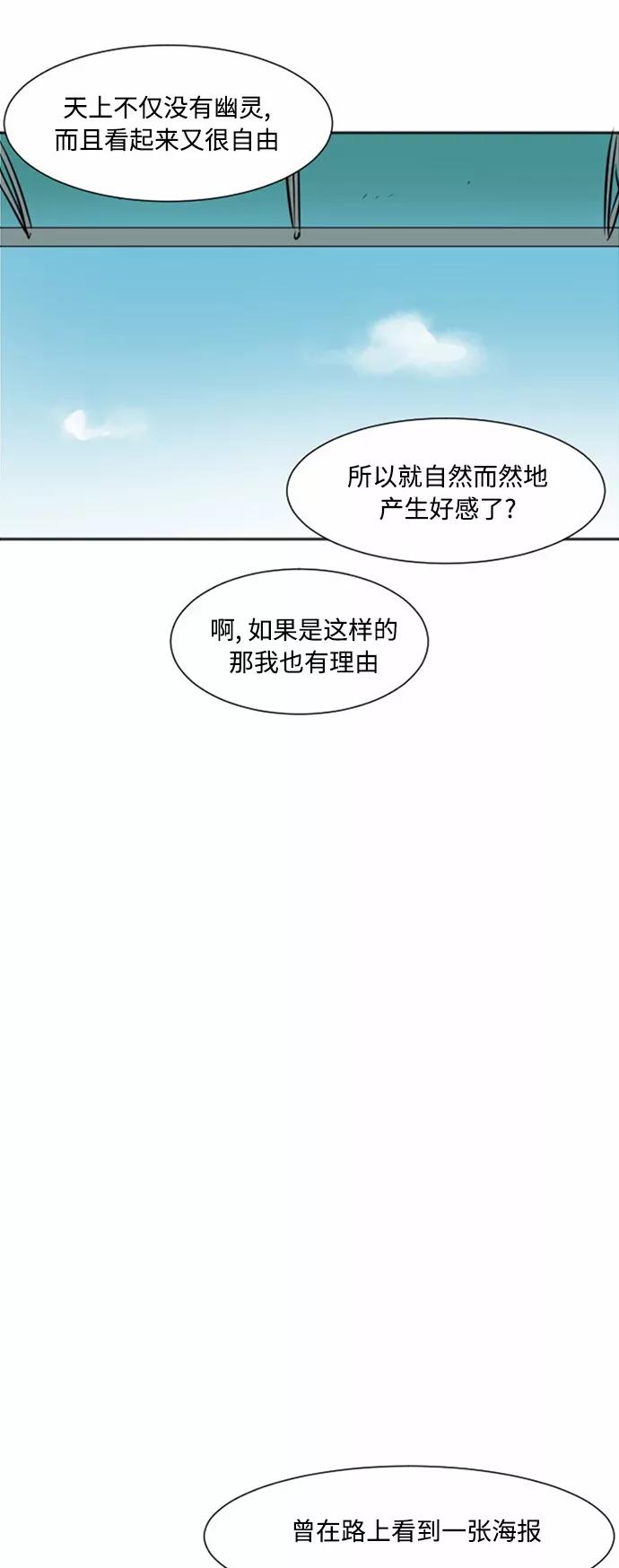 《与鬼魂同居》[第26话] 你的故事 第39页